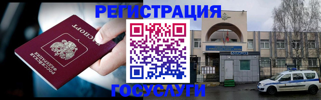 прописка для школы в Омске