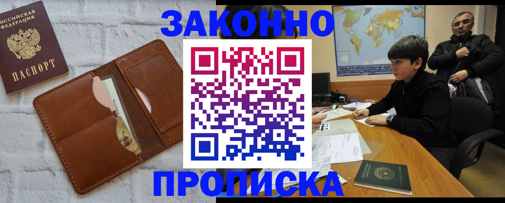 временная регистрация недорого в Омске