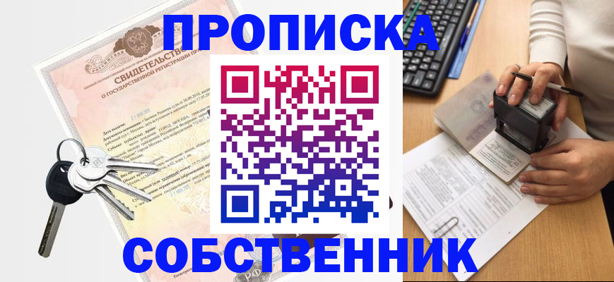 прописка для кредита в Омске