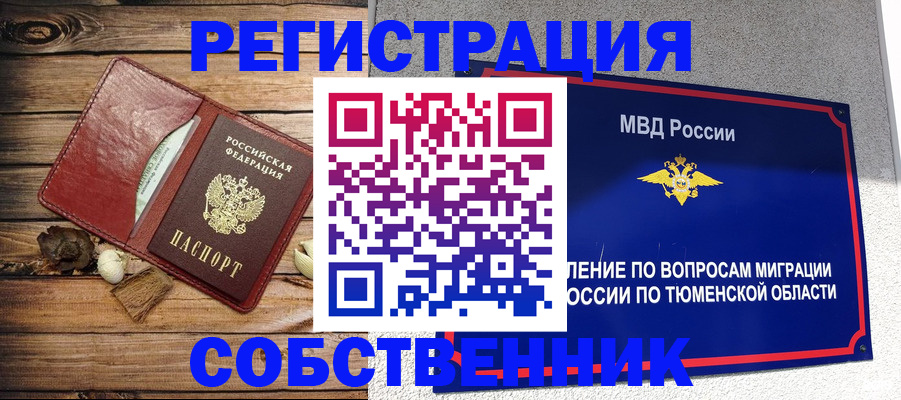 временная регистрация гарантия в Омске