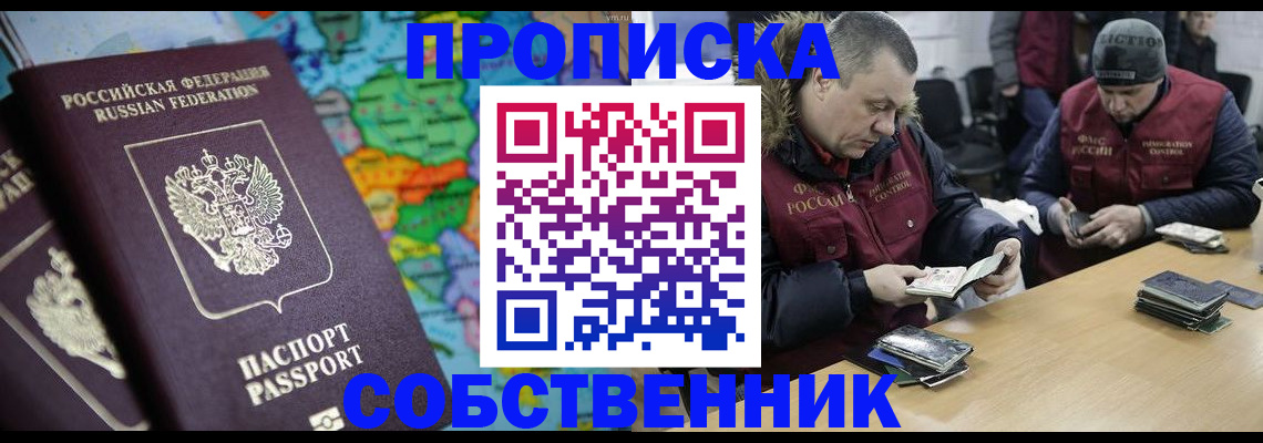 временная регистрация гарантия в Омске