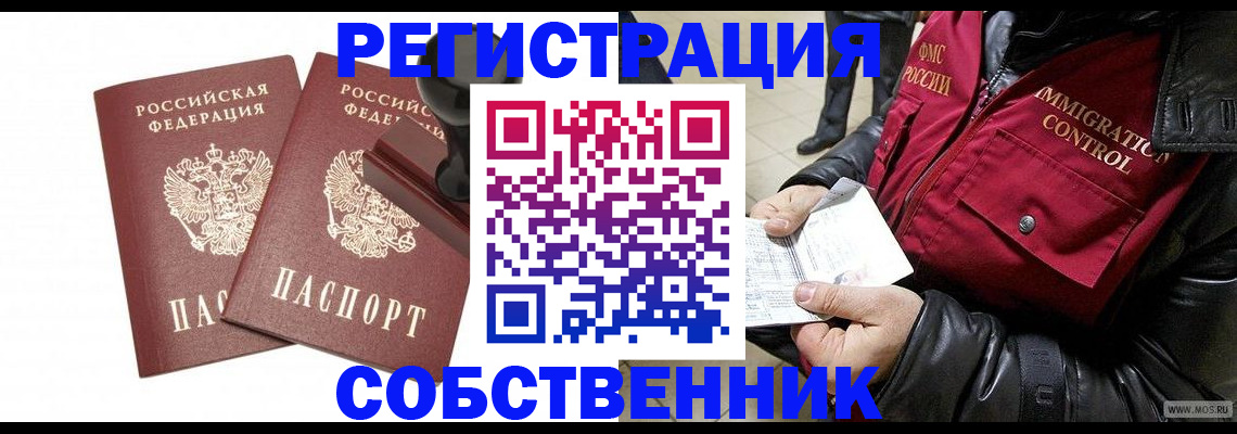 прописка паспорт в Омске