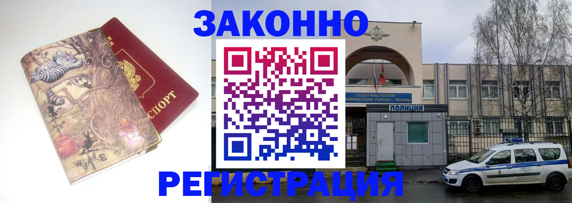 прописка штамп в Омске