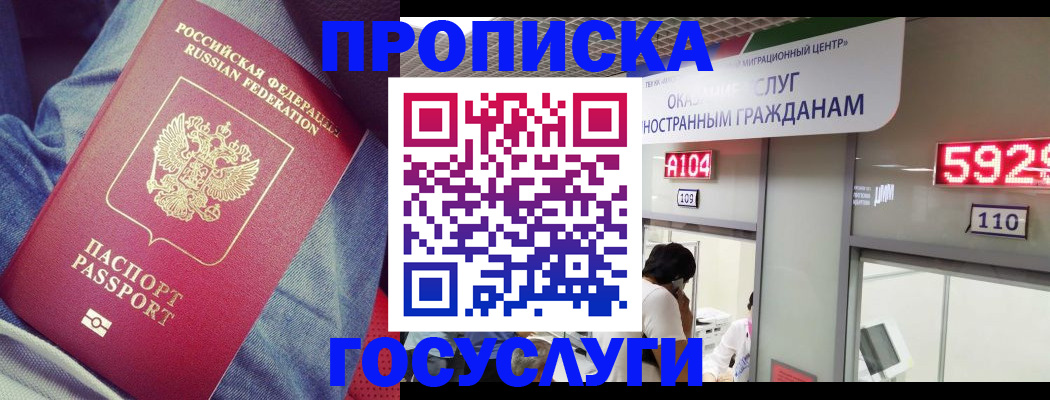 временная регистрация адрес в Омске